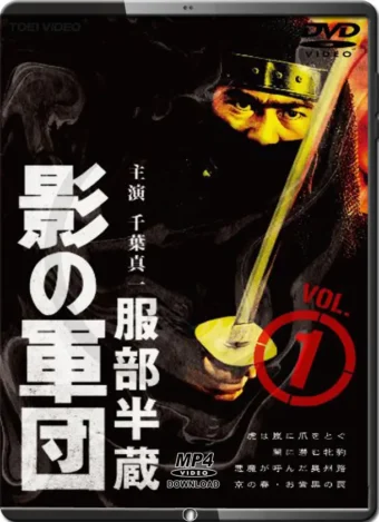 (1980) SHADOW WARRIORS SERIE - KAGE NO GUNDAN - HATTORI HANZO