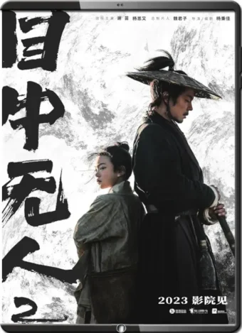 (2024) EYE FOR AN EYE 2