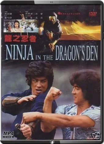 (1982) NINJA IN THE DRAGON DEN