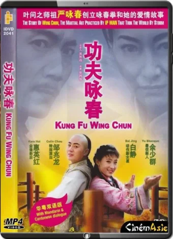 (2010) KUNG FU WING CHUN