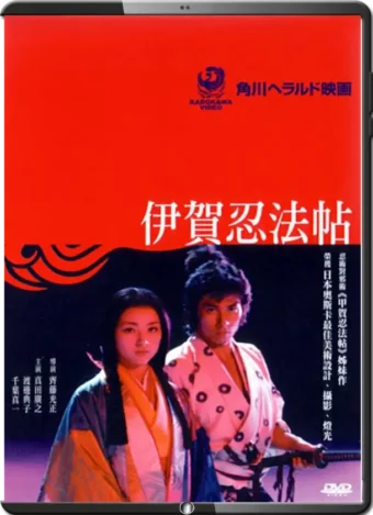 (1982) THE NINJA  WARS