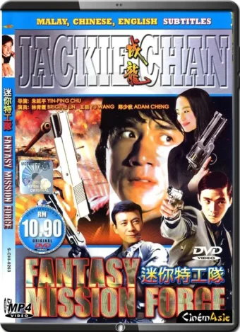 (1983) FANTASY MISSION FORCE